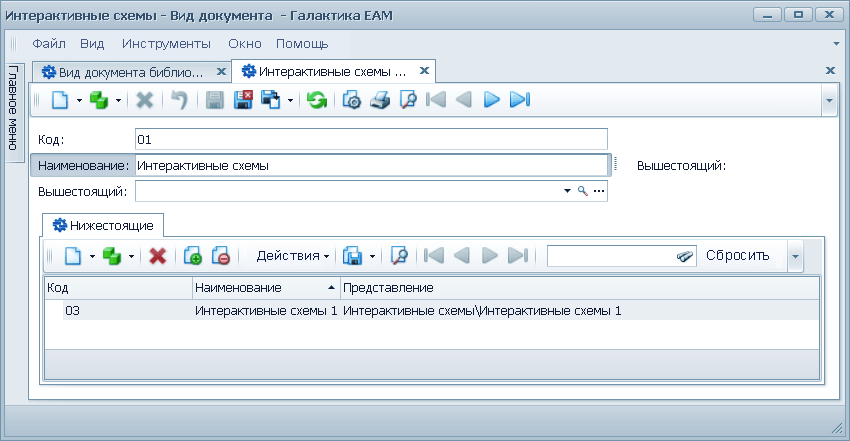 Интерфейс "Вид документа библиотеки", окно редактирования
